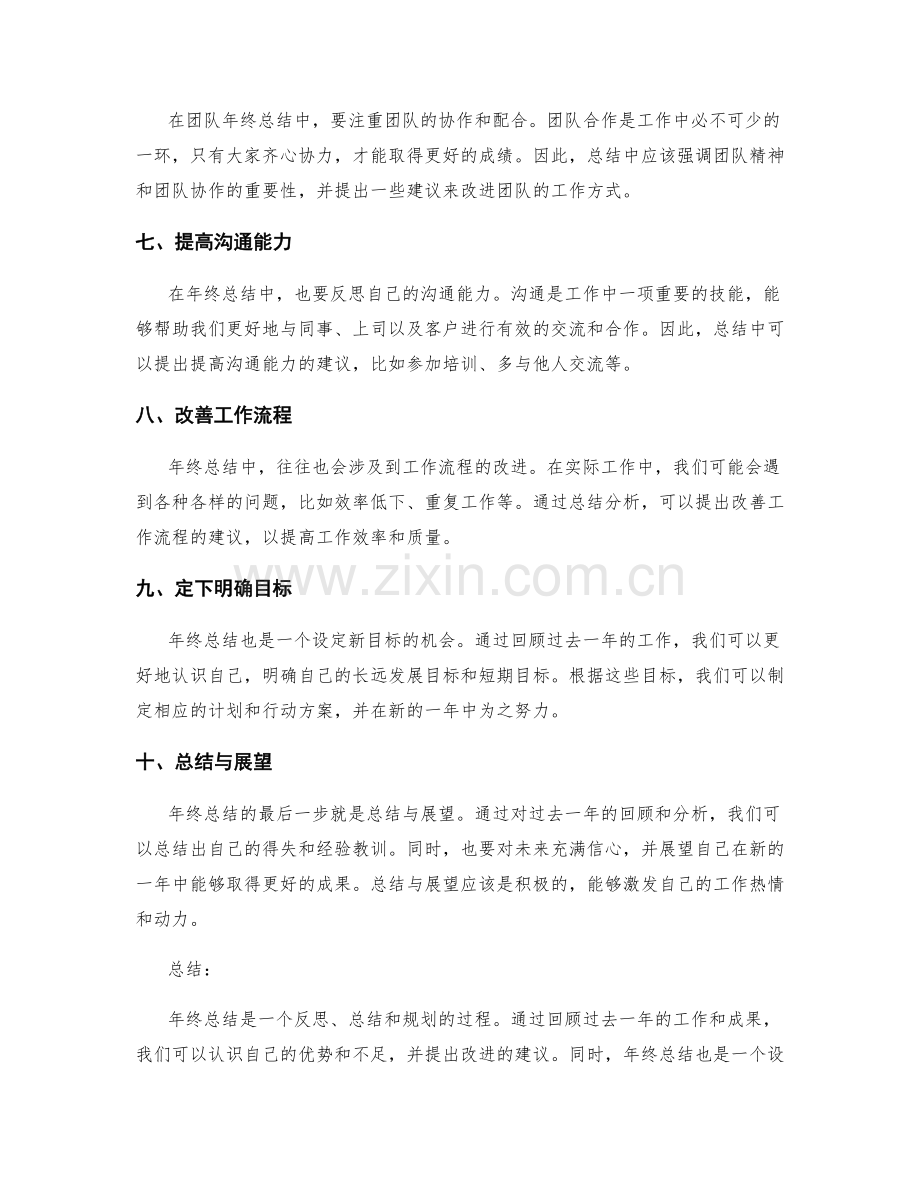 年终总结中的改进建议提供.docx_第2页