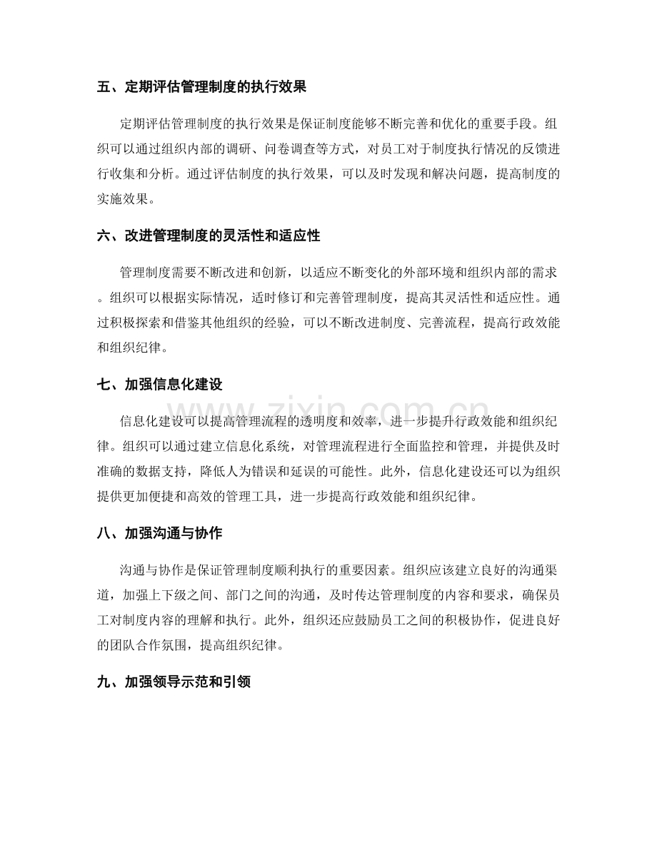 管理制度的行政效能和组织纪律.docx_第2页