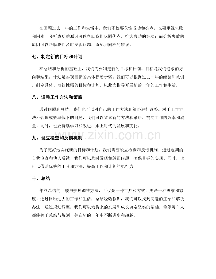 年终总结的回顾与规划调整方法.docx_第2页