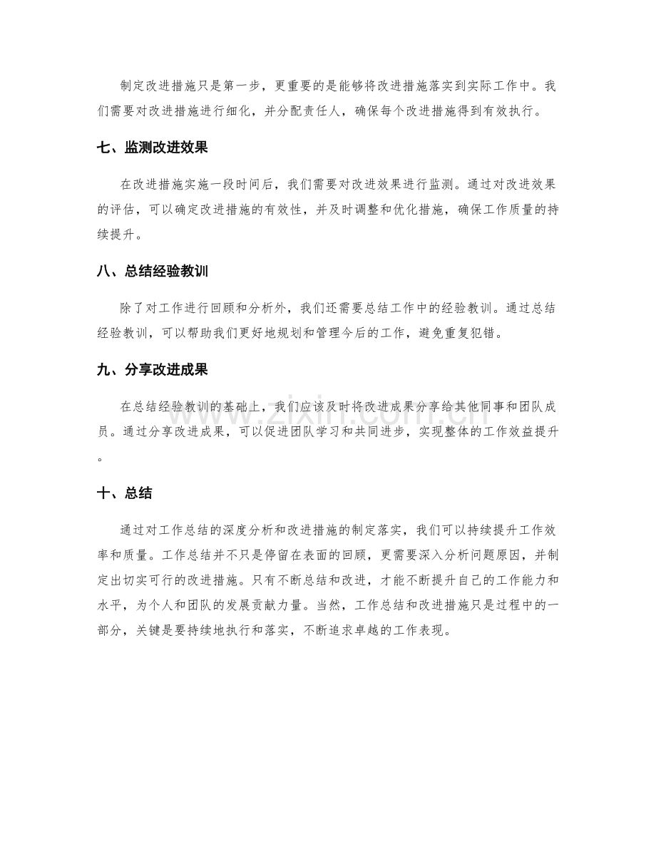 工作总结的深度分析与改进措施.docx_第2页