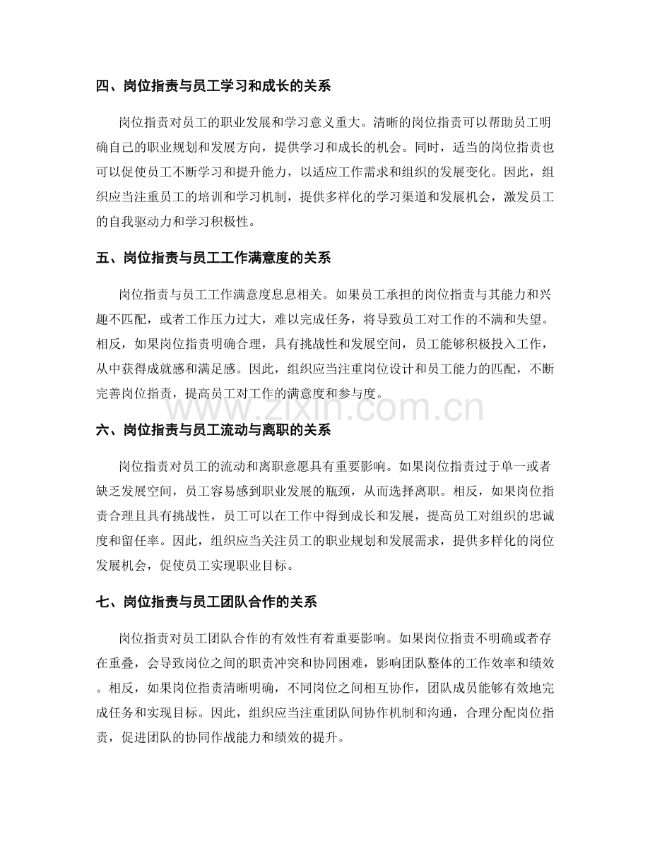 岗位职责与员工福利的关系.docx_第2页