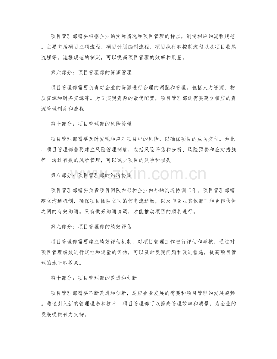 项目管理部管理制度.docx_第2页