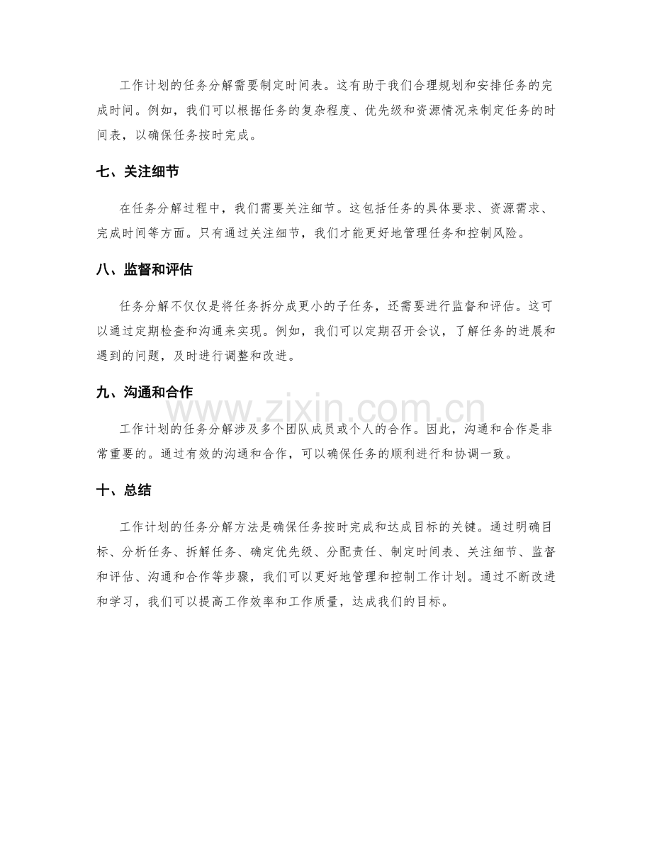 工作计划的具体任务分解方法.docx_第2页