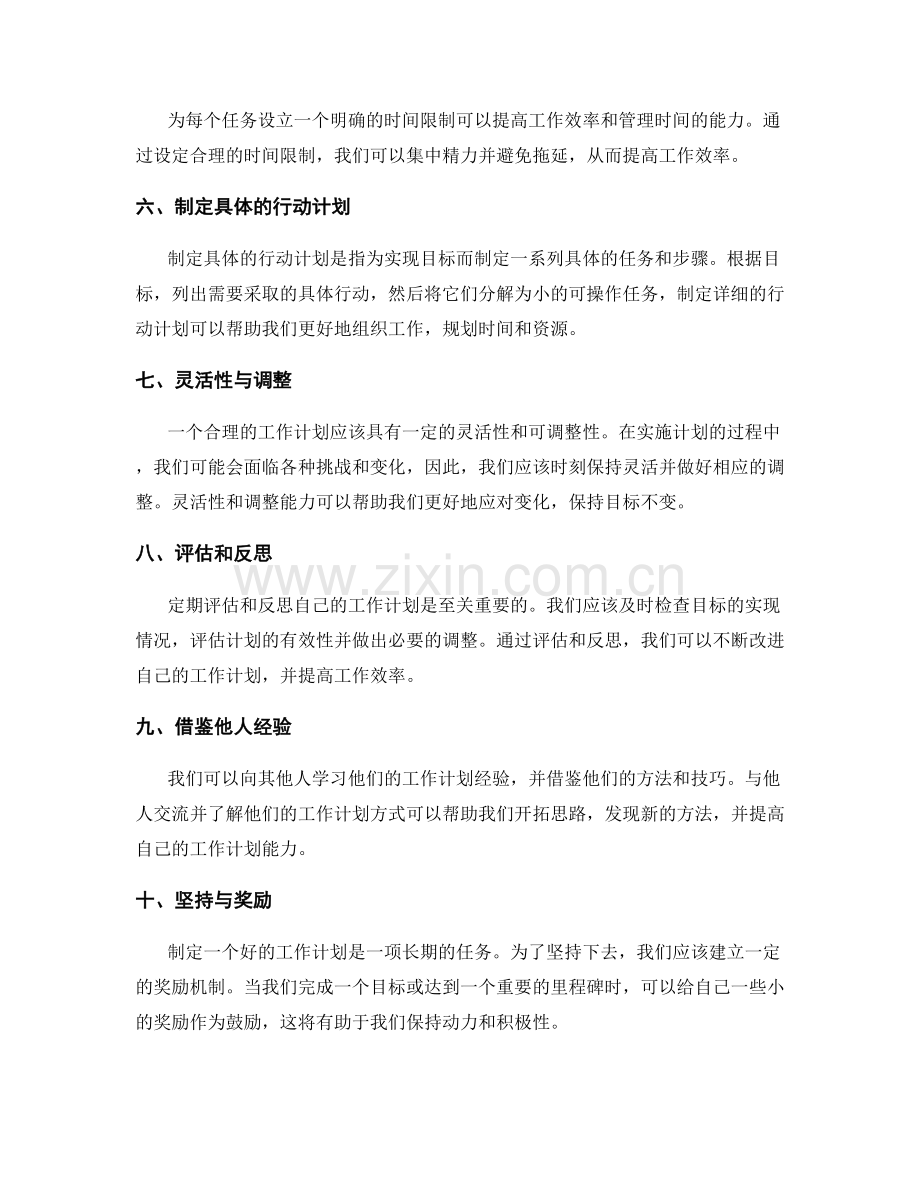 设立目标的工作计划技巧.docx_第2页