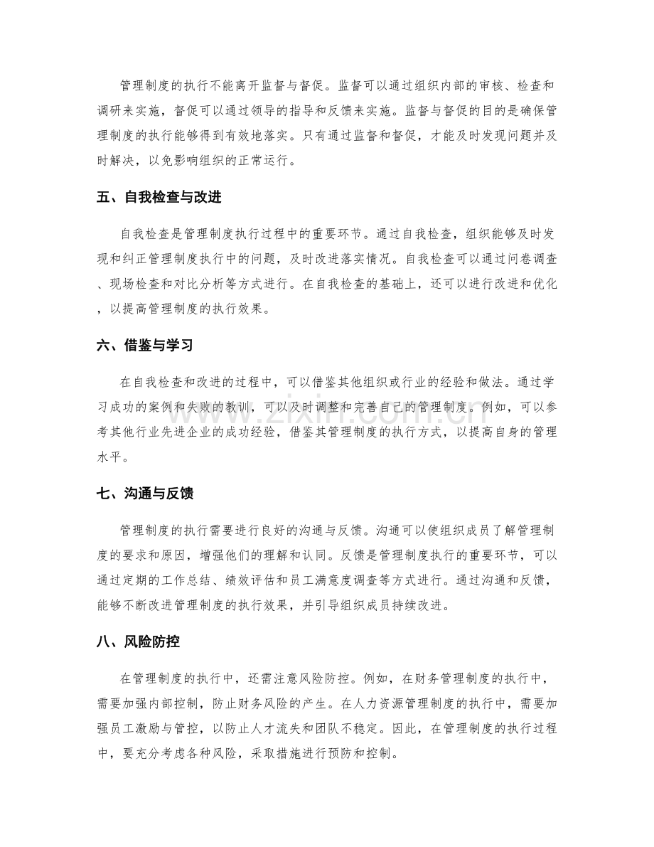 管理制度的执行与自我检查.docx_第2页