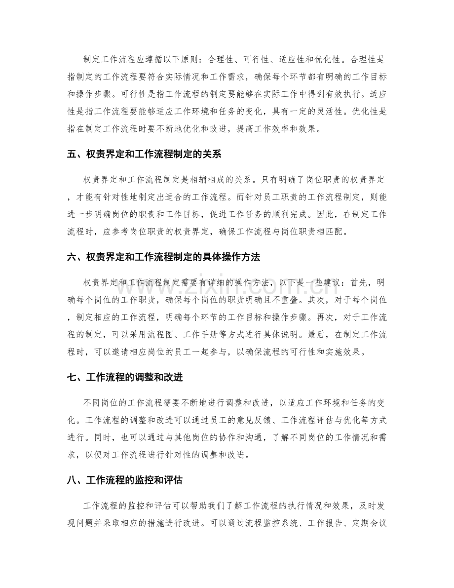 明确岗位职责的权责界定和工作流程制定.docx_第2页