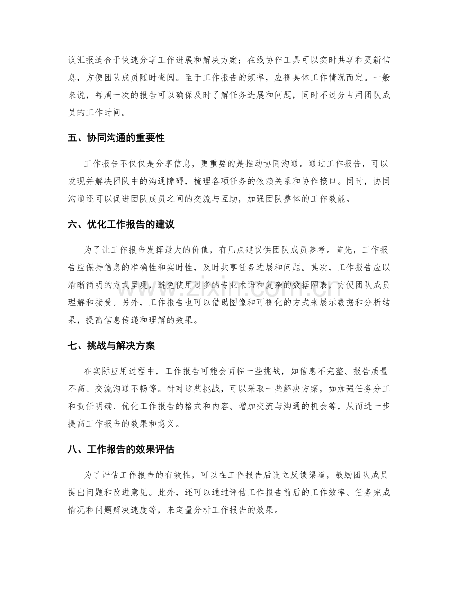 工作报告的信息分享与协同沟通.docx_第2页