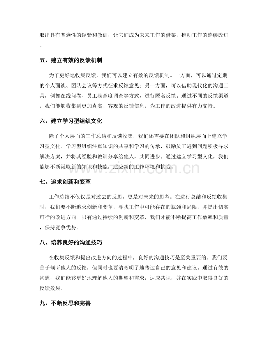 工作总结的反馈收集与改进方向.docx_第2页