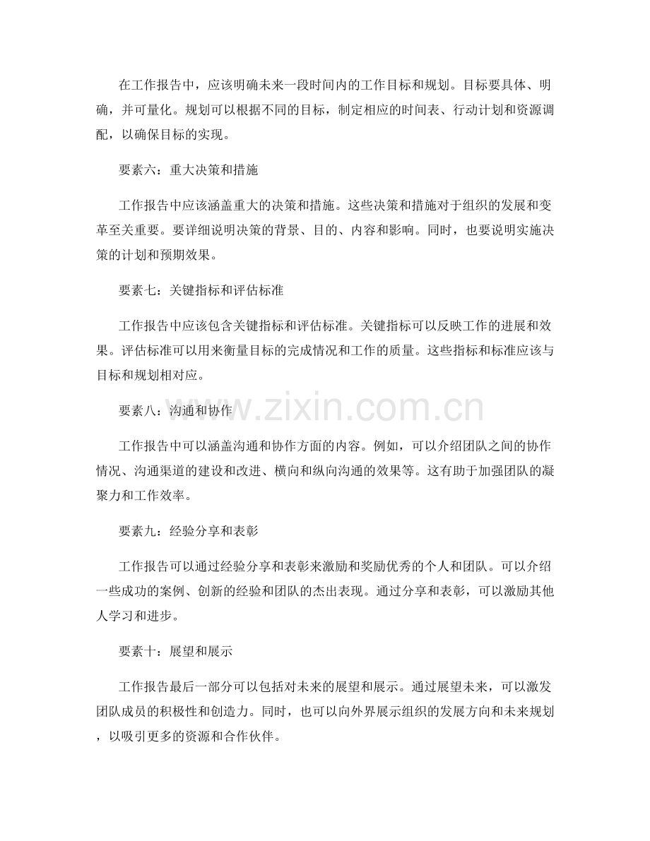 全面了解工作报告的基本要素.docx_第2页