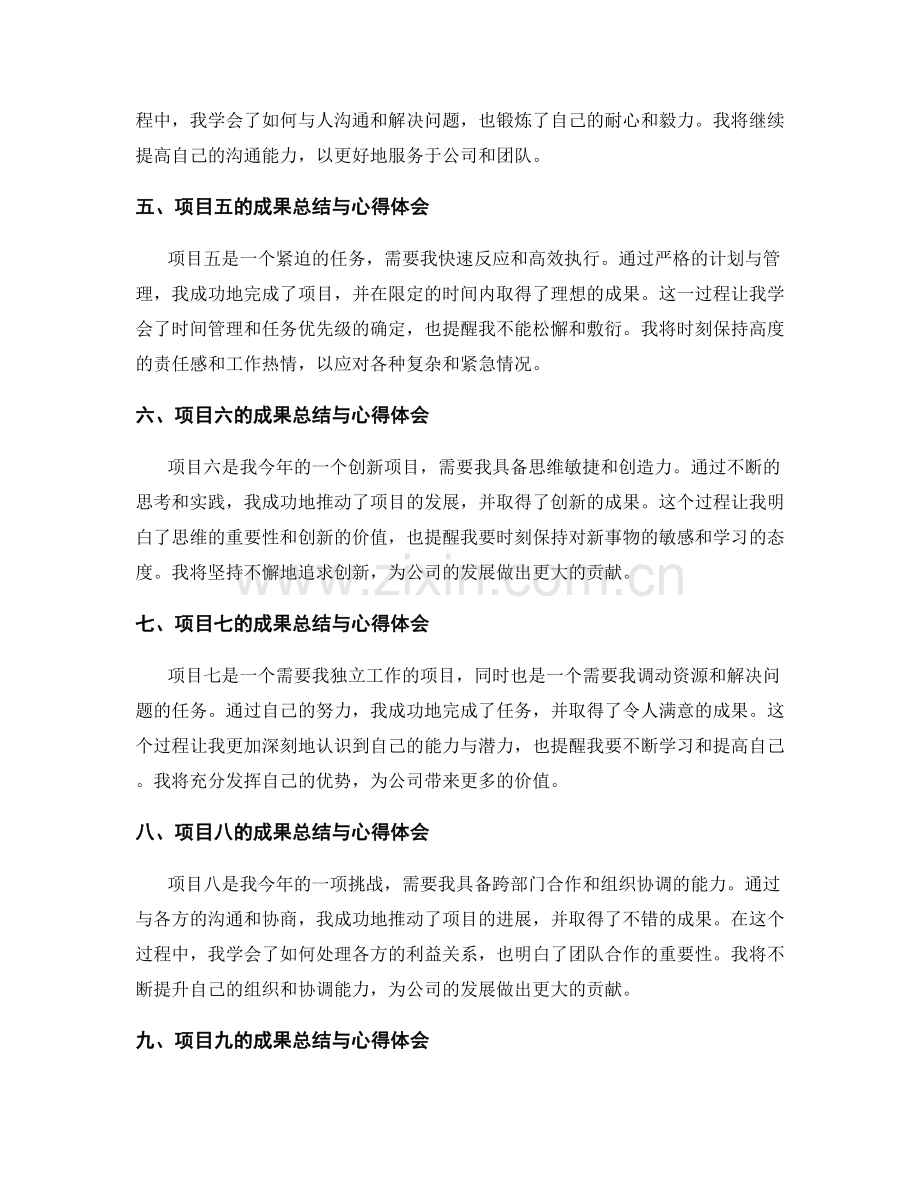 工作总结的关键项目成果总结与心得体会.docx_第2页