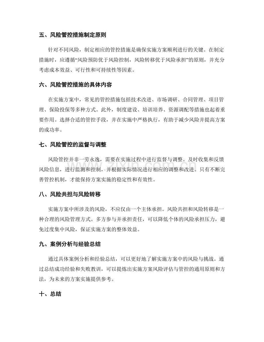 实施方案的风险评估与管控措施.docx_第2页