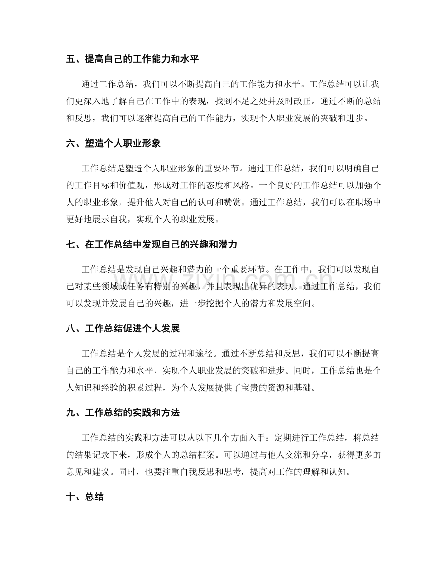 工作总结与个人发展的关系.docx_第2页