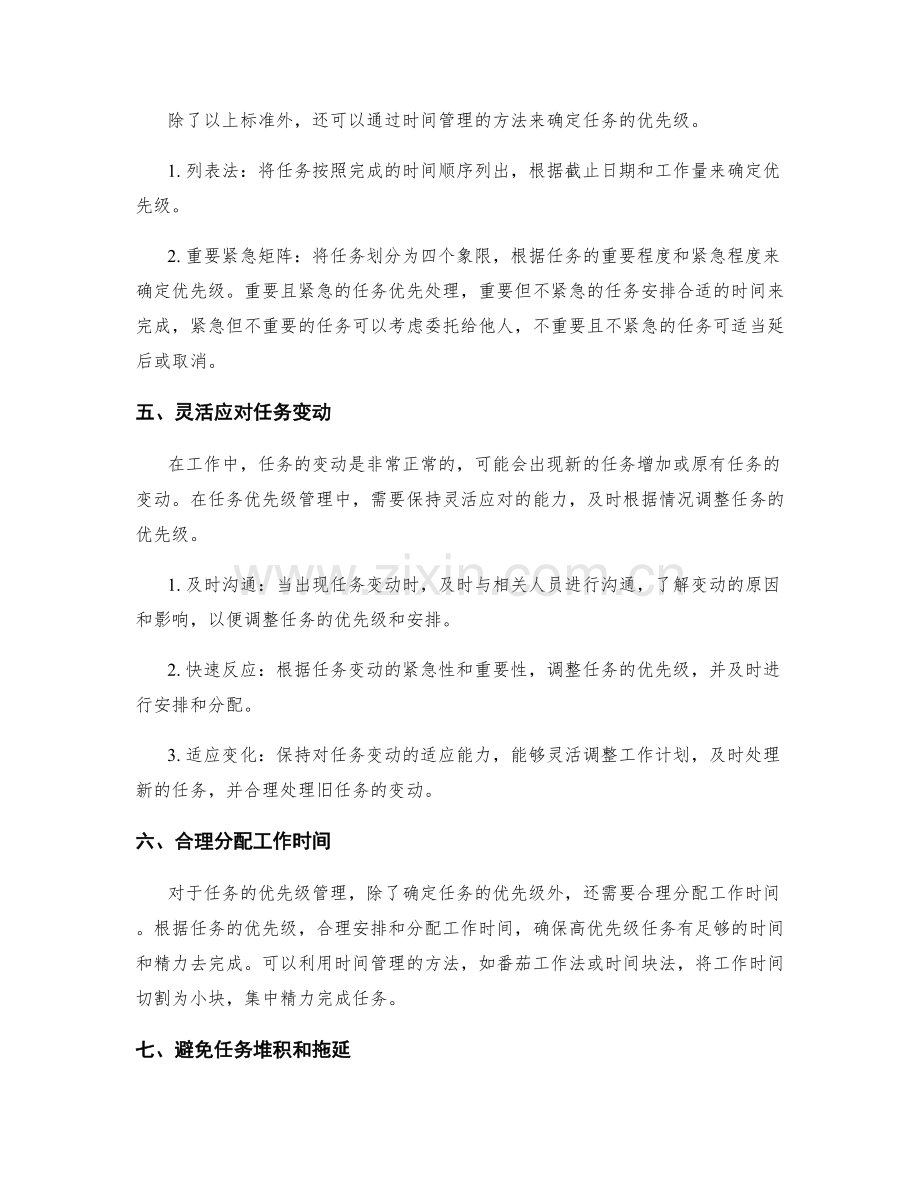 高效工作计划的任务优先级管理.docx_第2页