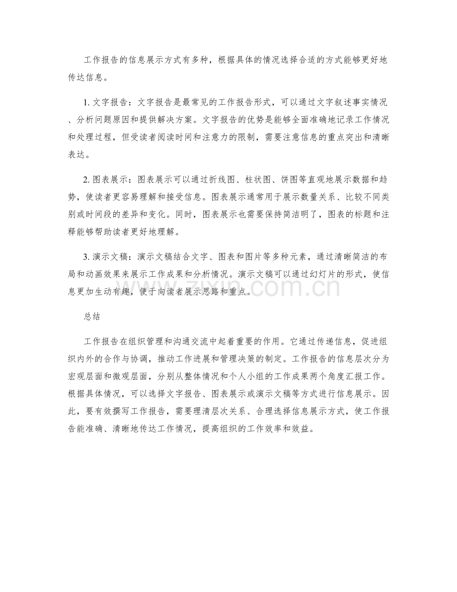 工作报告的重要意义与信息层次.docx_第2页