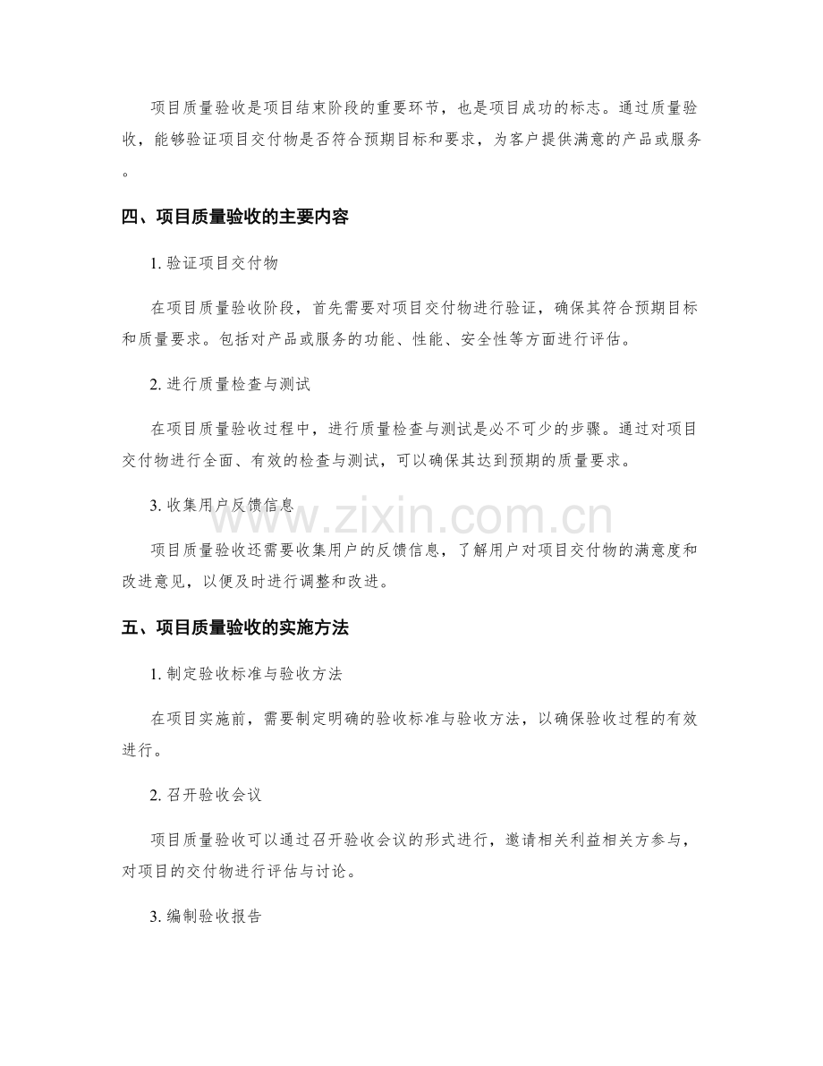 实施方案中的项目质量控制与验收.docx_第2页