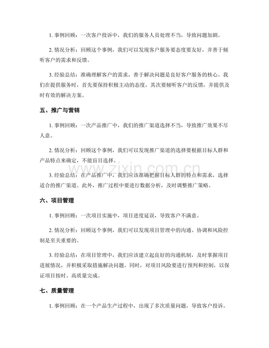 工作总结中的事例回顾与经验总结.docx_第2页