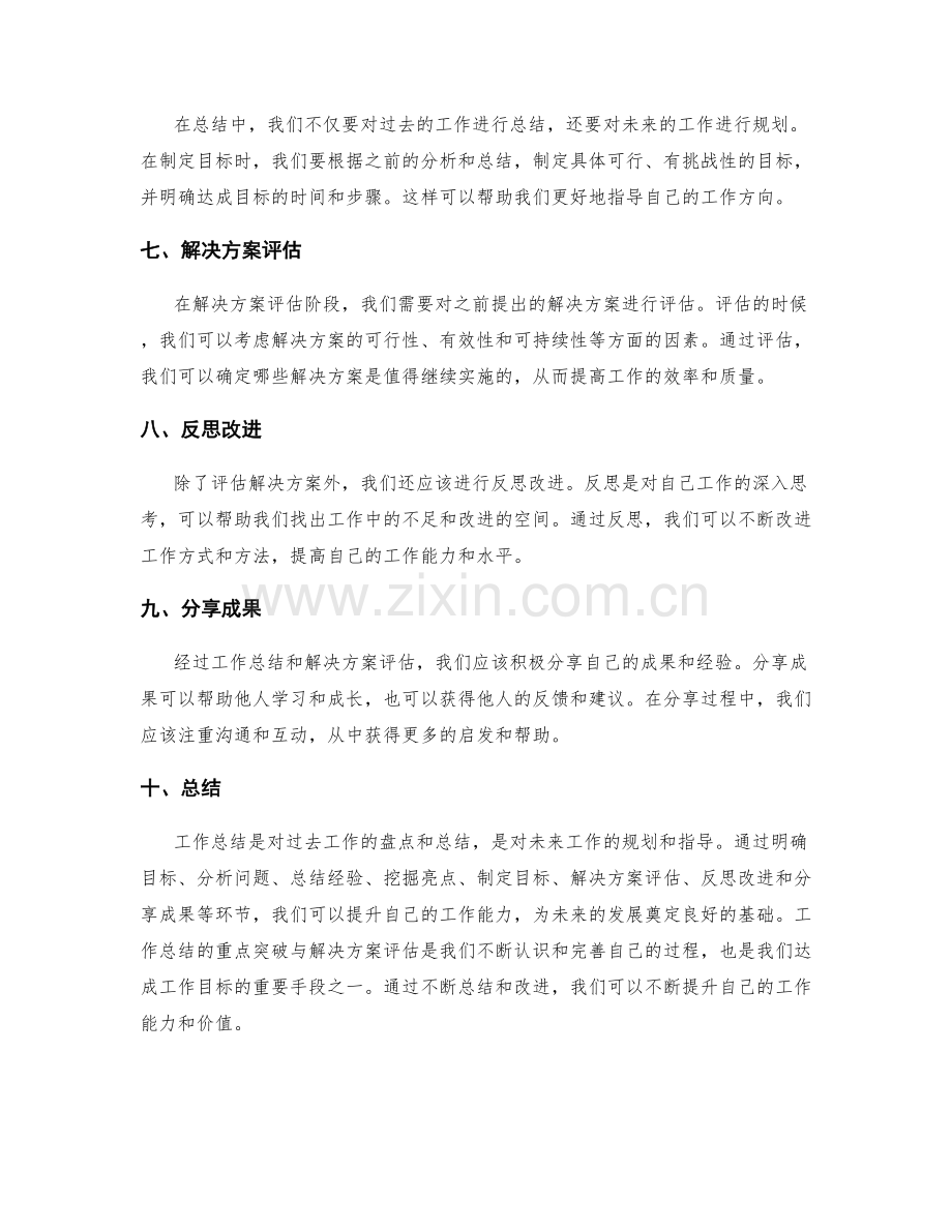 工作总结的重点突破与解决方案评估.docx_第2页