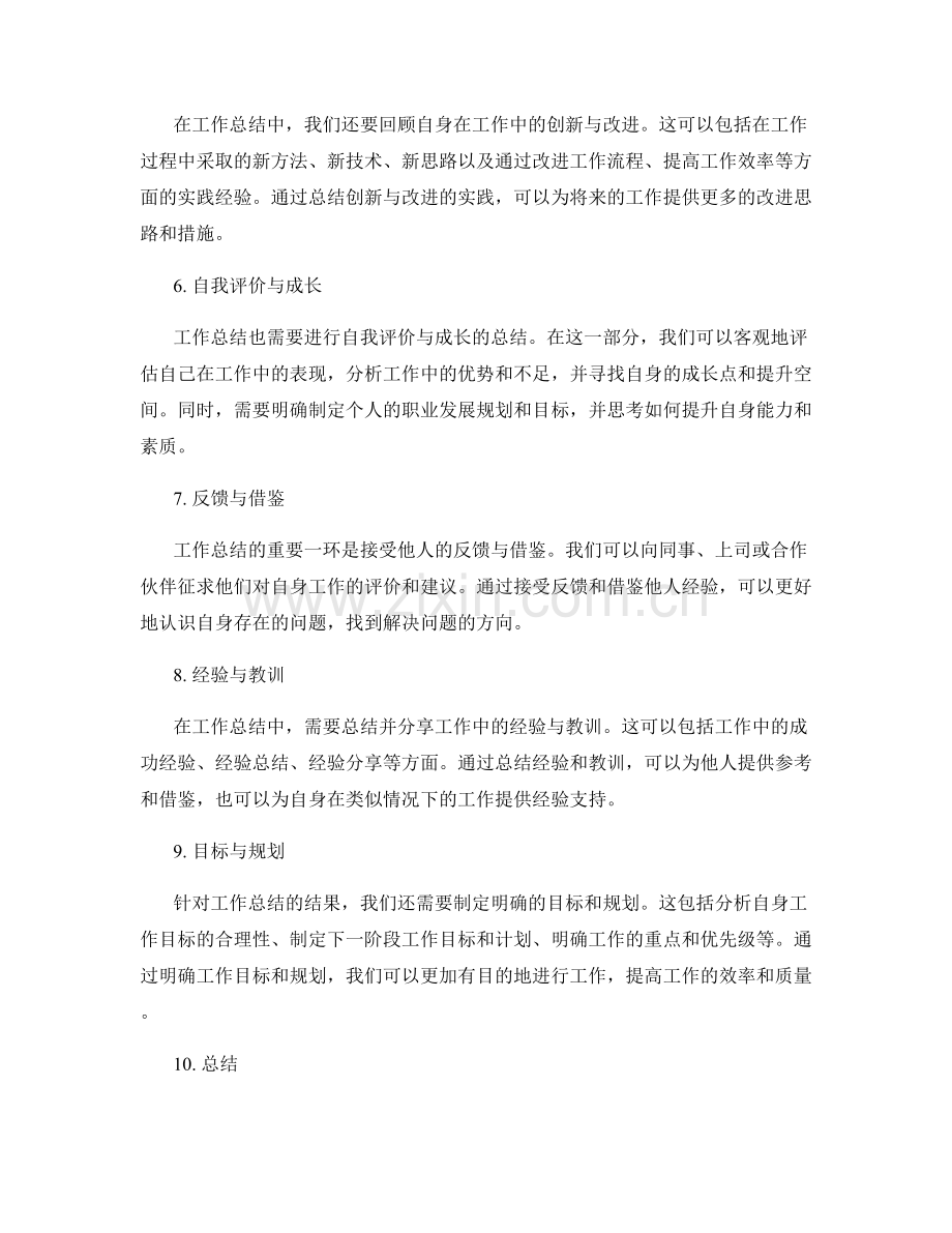 工作总结的内容与要素.docx_第2页