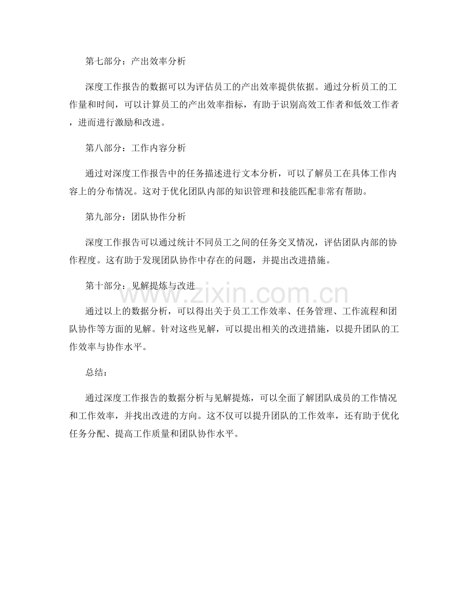 深度工作报告的数据分析与见解提炼.docx_第2页