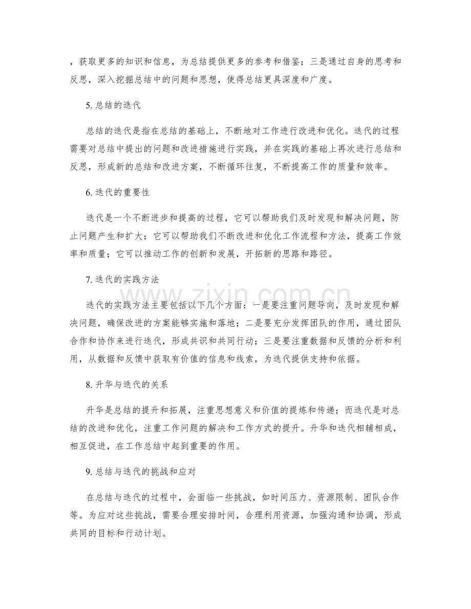 工作总结的升华与迭代.docx_第2页