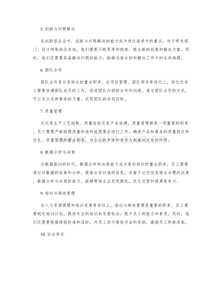 岗位职责中的重点职责解析.docx_第2页