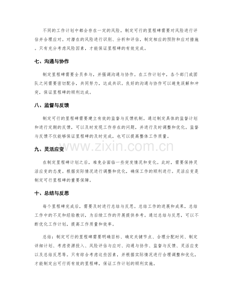 工作计划中如何制定可行的里程碑.docx_第2页