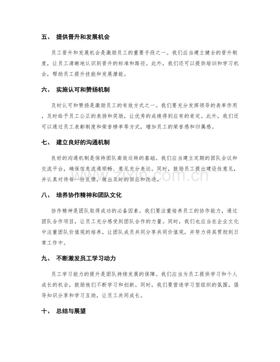 年终总结的团队成就与员工激励机制.docx_第2页