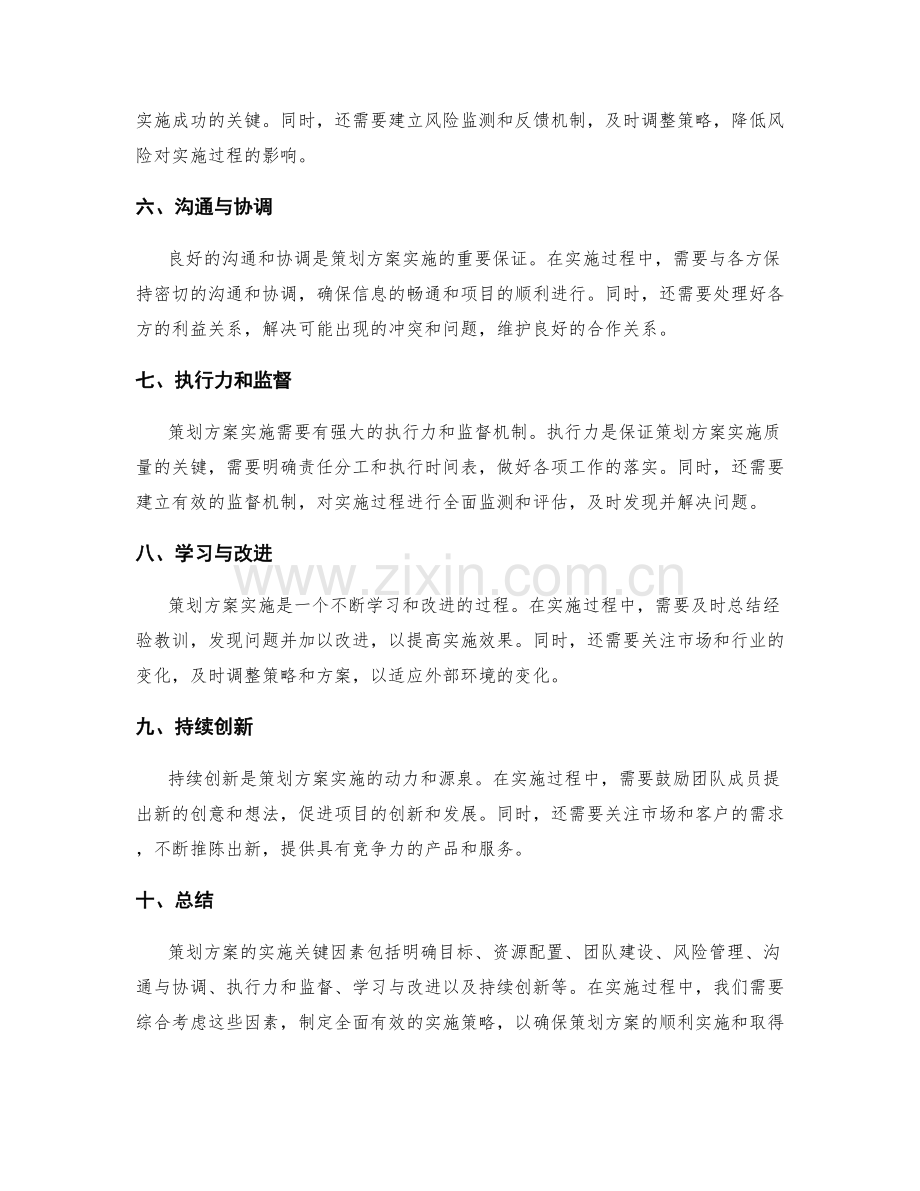 策划方案的实施关键因素剖析.docx_第2页