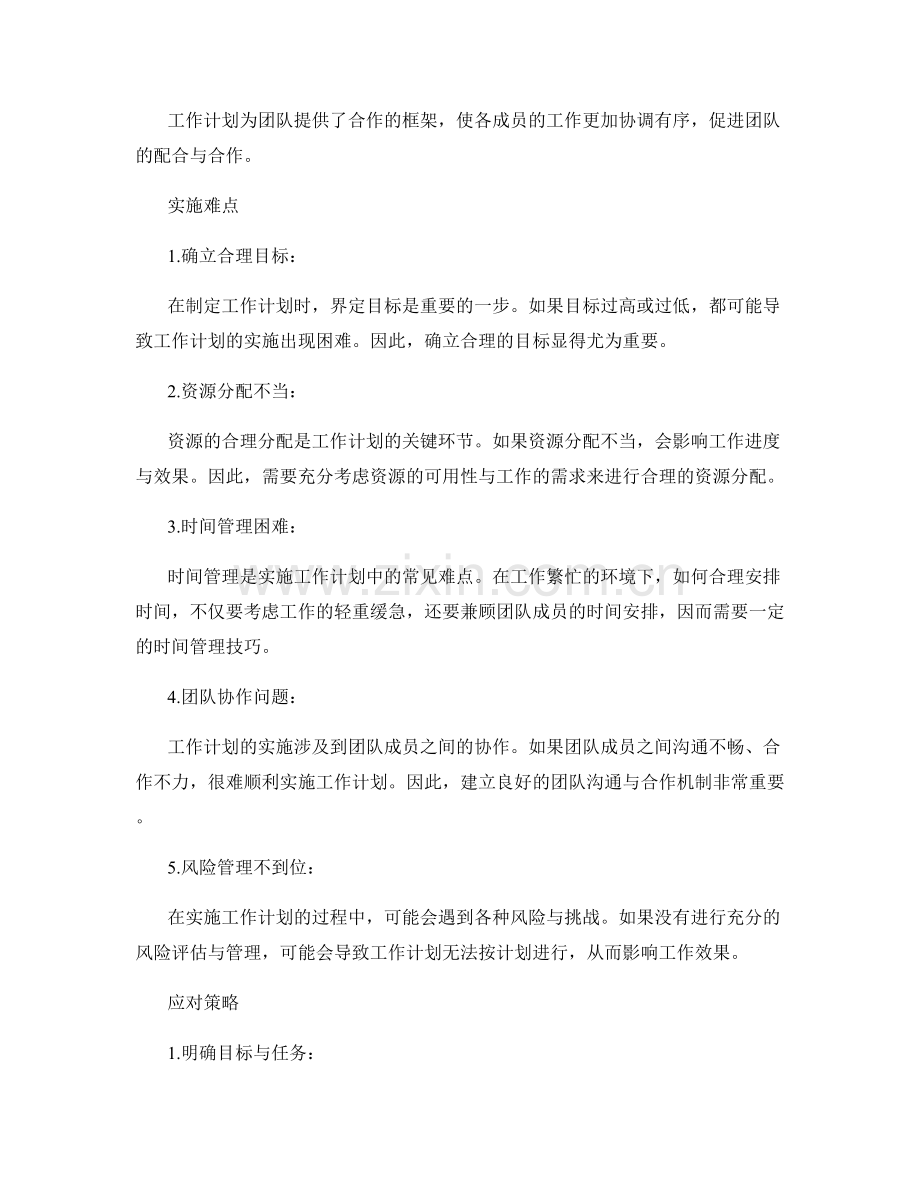 工作计划的重要性与实施难点分析.docx_第2页