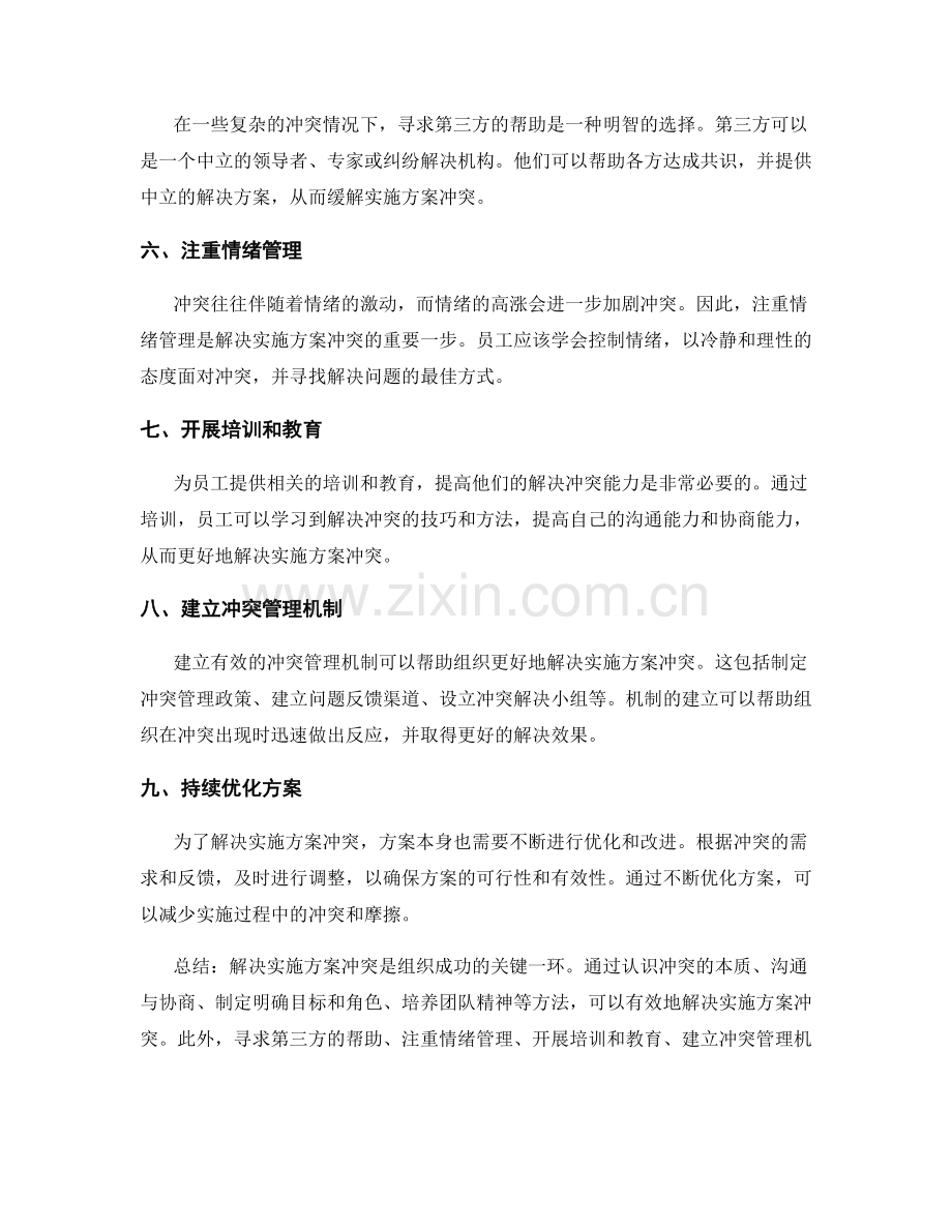 实施方案冲突解决的有效方法.docx_第2页