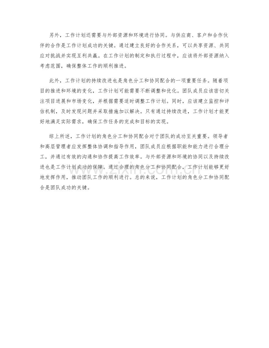 工作计划的角色分工和协同配合.docx_第2页