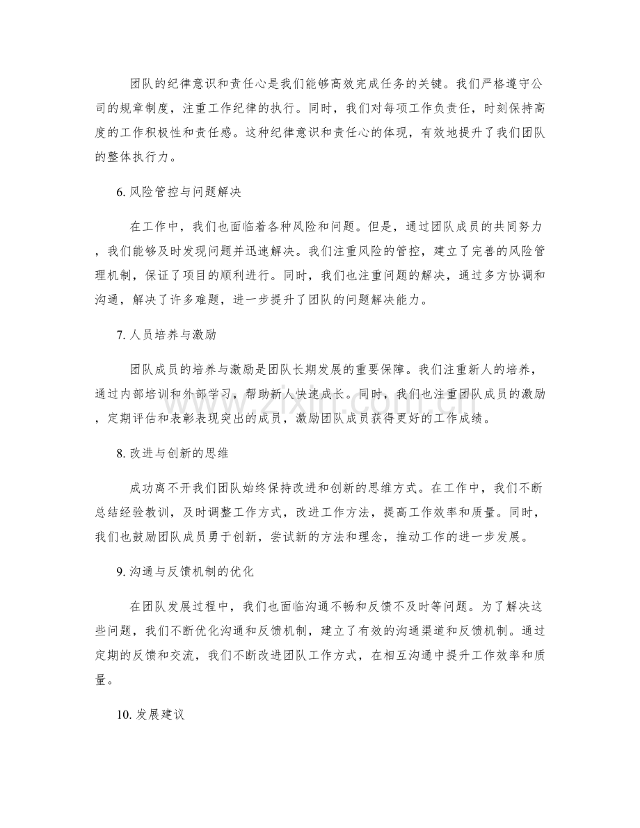 年终总结的关键亮点和发展建议.docx_第2页