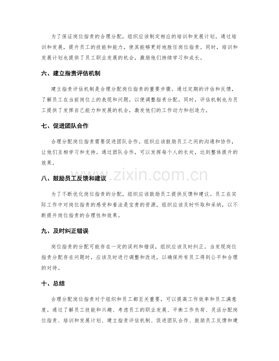 岗位职责合理分配的技巧.docx_第2页