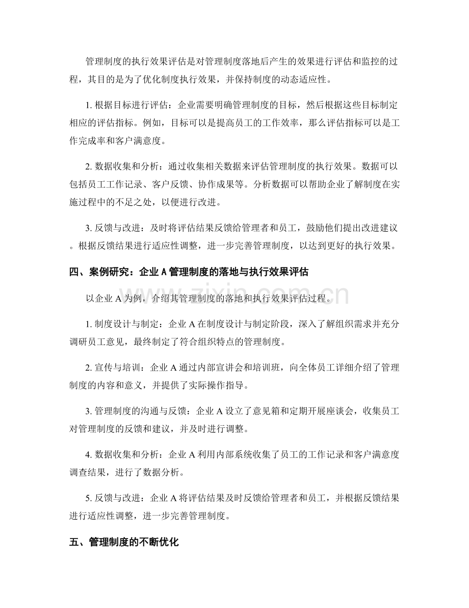 管理制度的落地和执行效果评估.docx_第2页