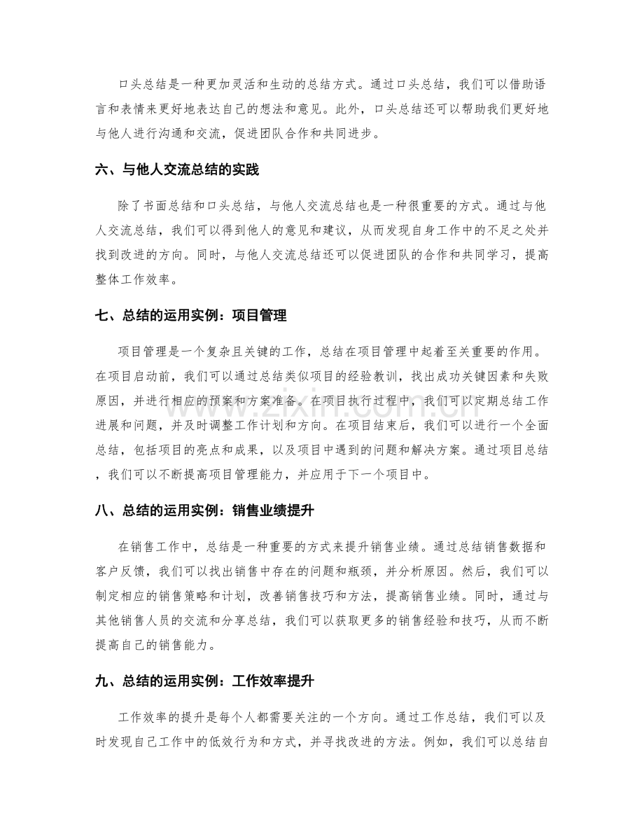 工作总结的完善与运用实例.docx_第2页