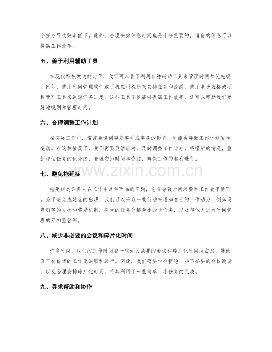 如何合理分配工作计划的时间和优先级.docx_第2页