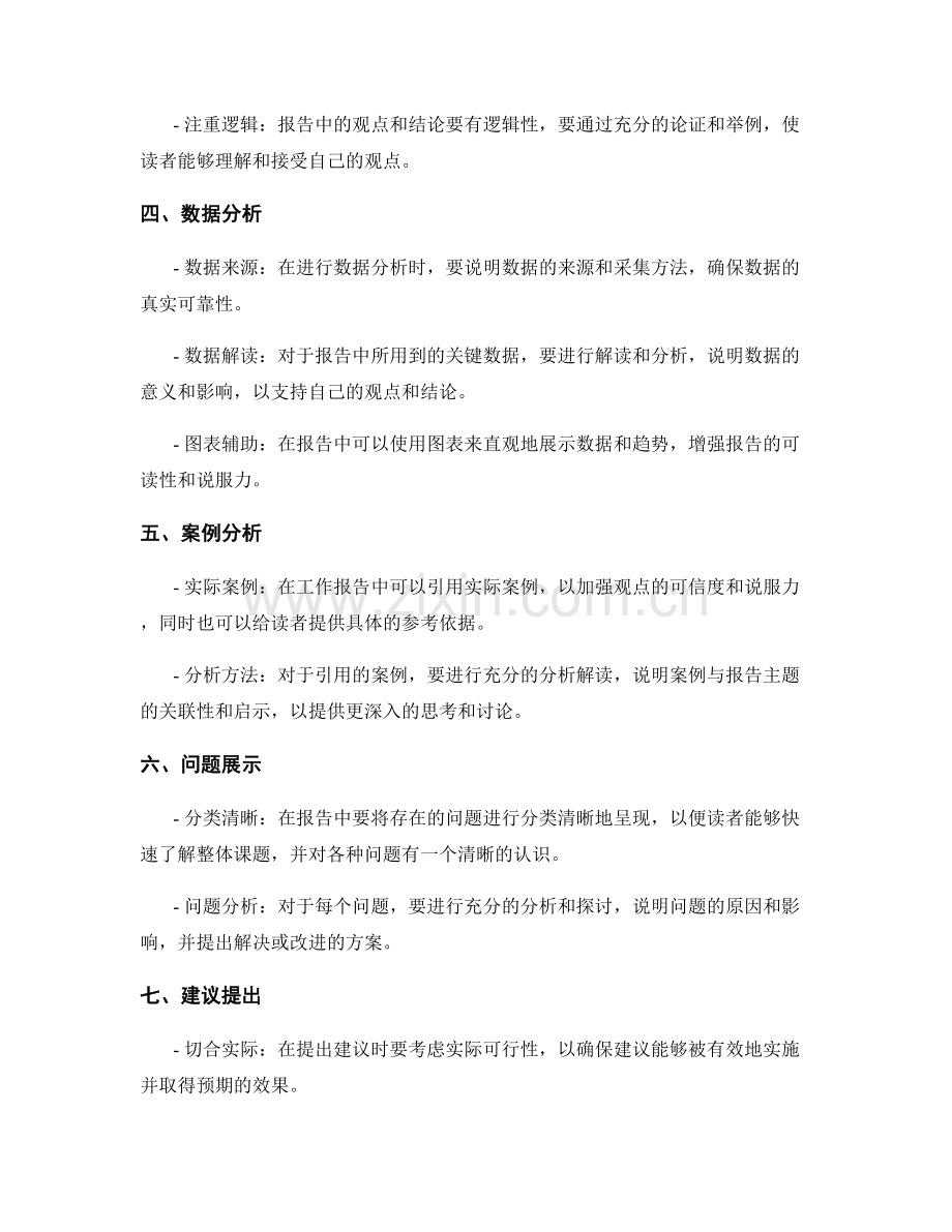 工作报告中需注意的重要事项.docx_第2页