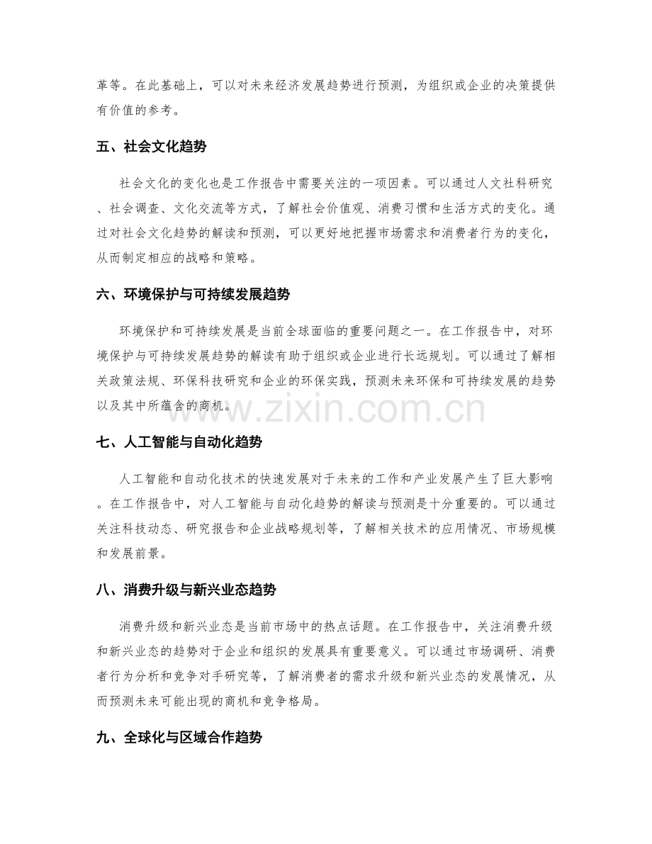 工作报告中有效解读趋势与预测.docx_第2页