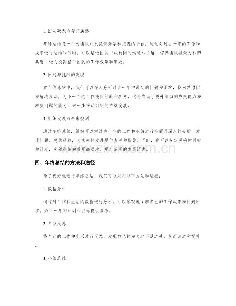 全面分析年终总结的意义与价值.docx_第2页