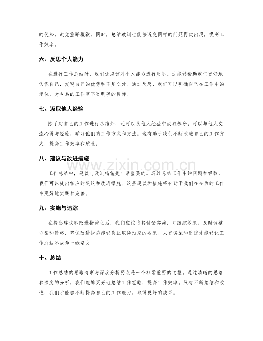 工作总结的思路清晰与深度分析要点.docx_第2页