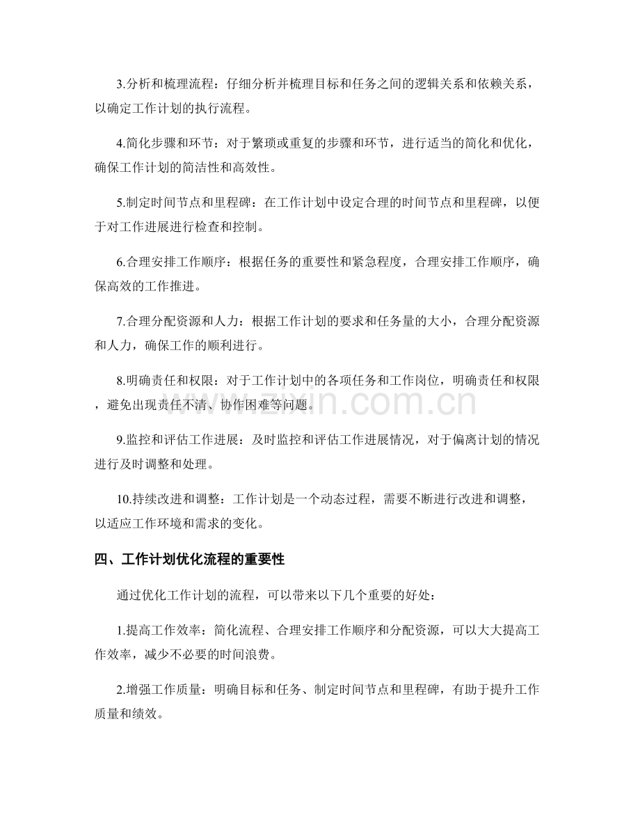 工作计划优化流程.docx_第2页