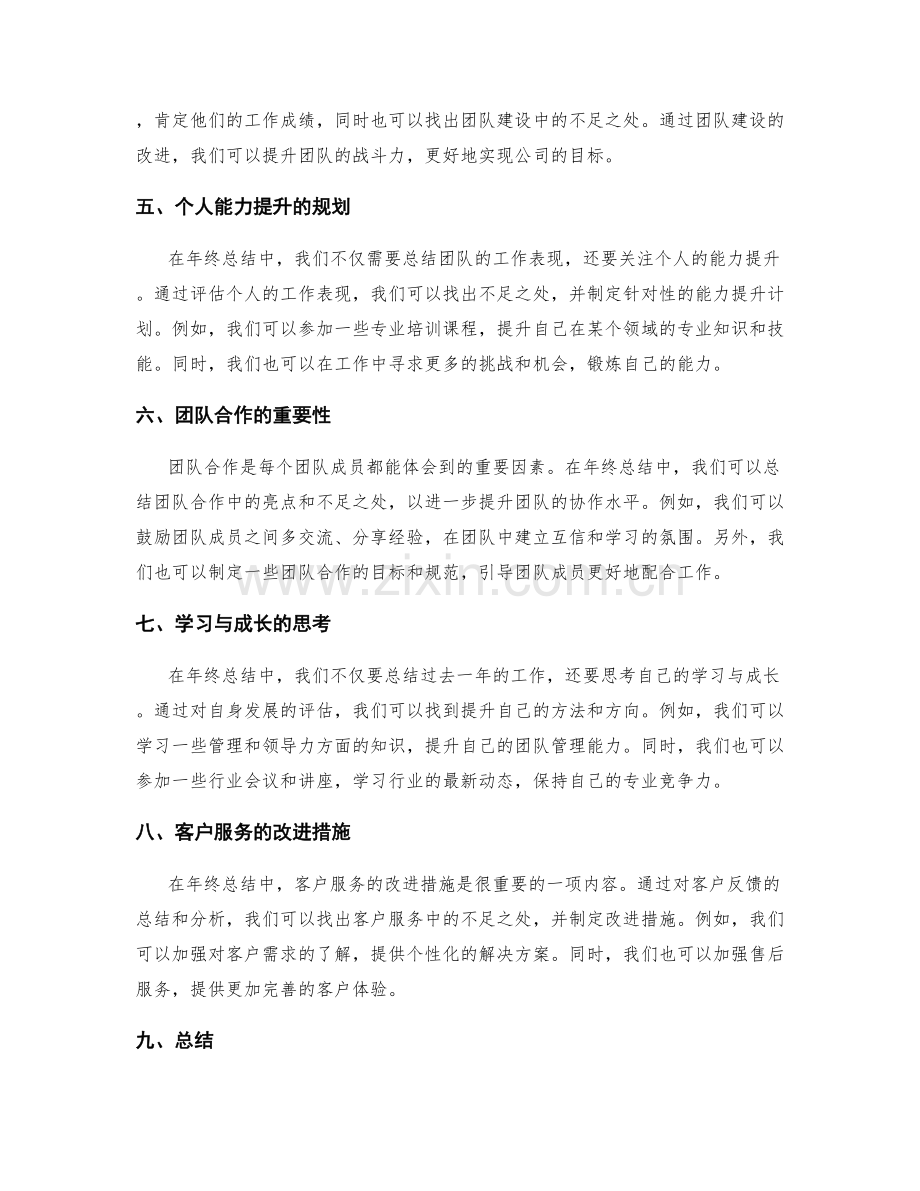 年终总结中的关键亮点和改进措施.docx_第2页