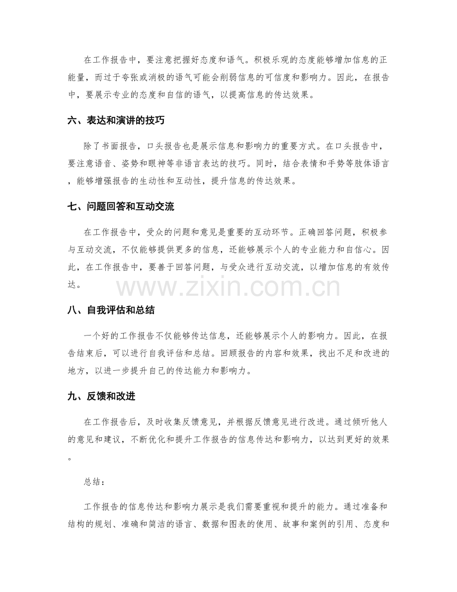 工作报告的信息传达和影响力展示.docx_第2页