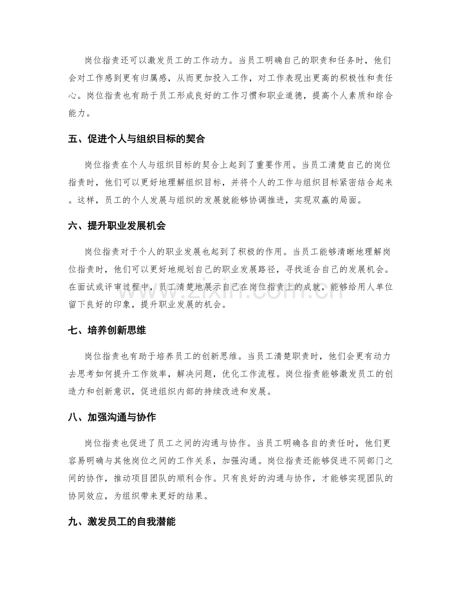 岗位职责的重要性与追求.docx_第2页