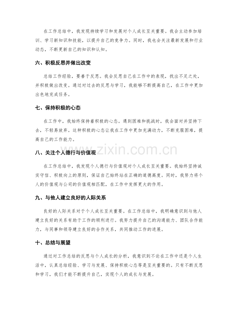 工作总结的反思与个人成长分析.docx_第2页