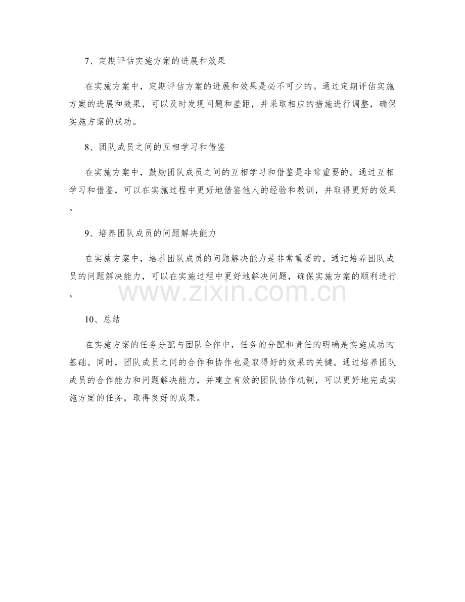 实施方案的任务分配与团队合作.docx_第2页