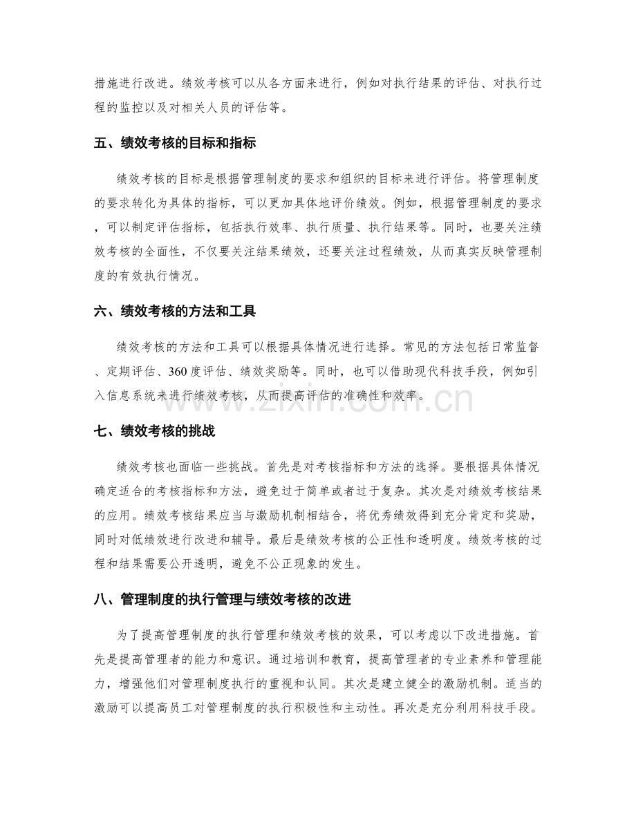 管理制度的执行管理与绩效考核.docx_第2页