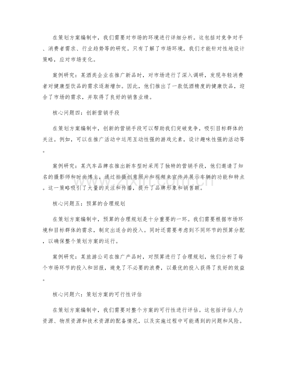 策划方案编制中需关注的核心问题与案例研究.docx_第2页