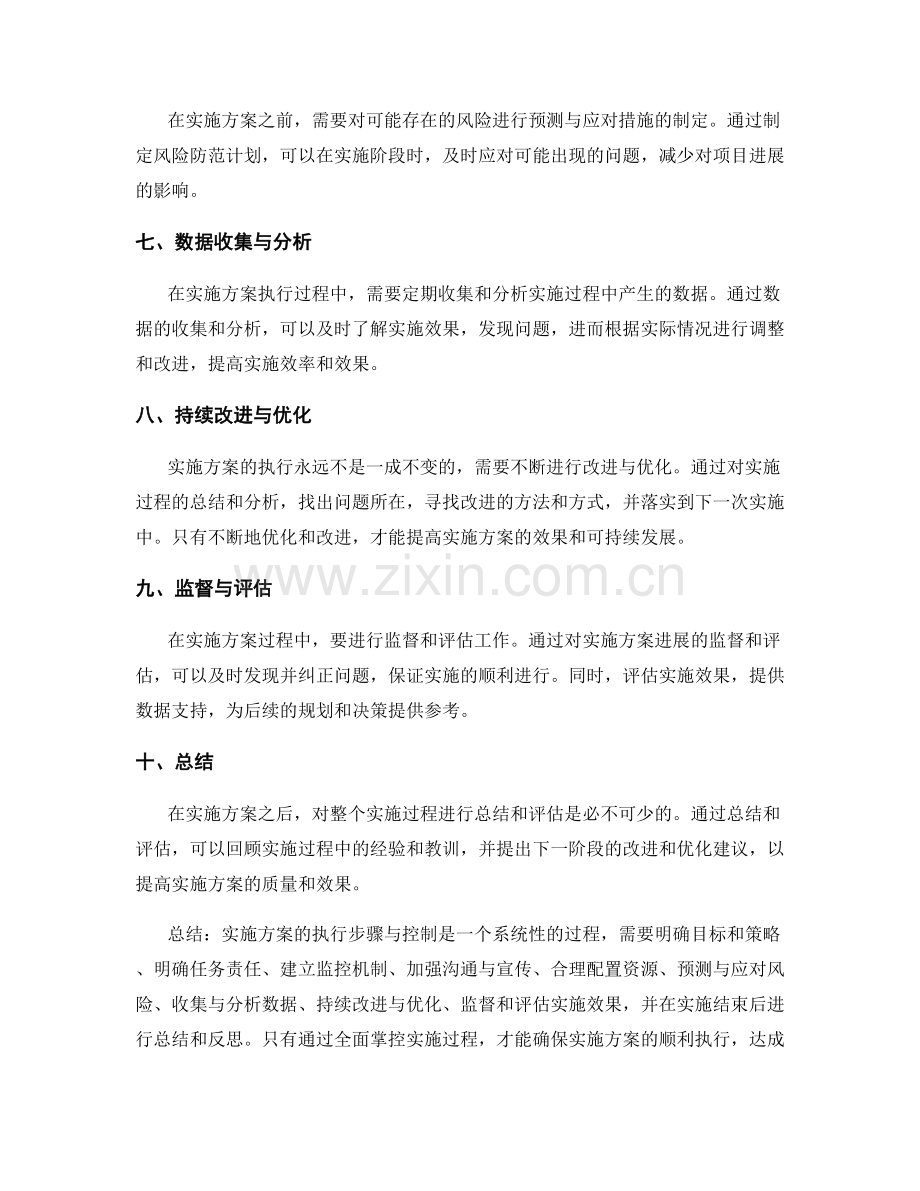 实施方案的执行步骤与控制.docx_第2页