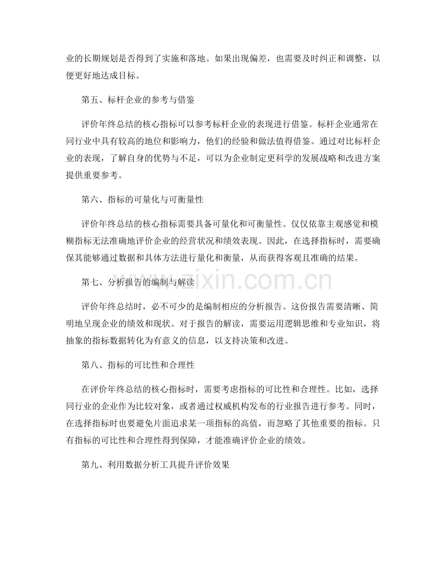 评价年终总结的核心指标解读与应用技巧.docx_第2页